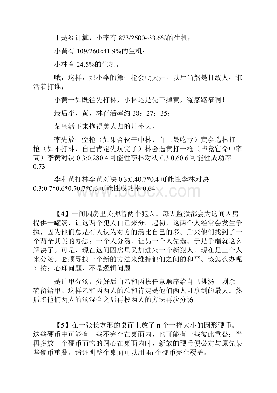 75道逻辑思维题附答案.docx_第2页