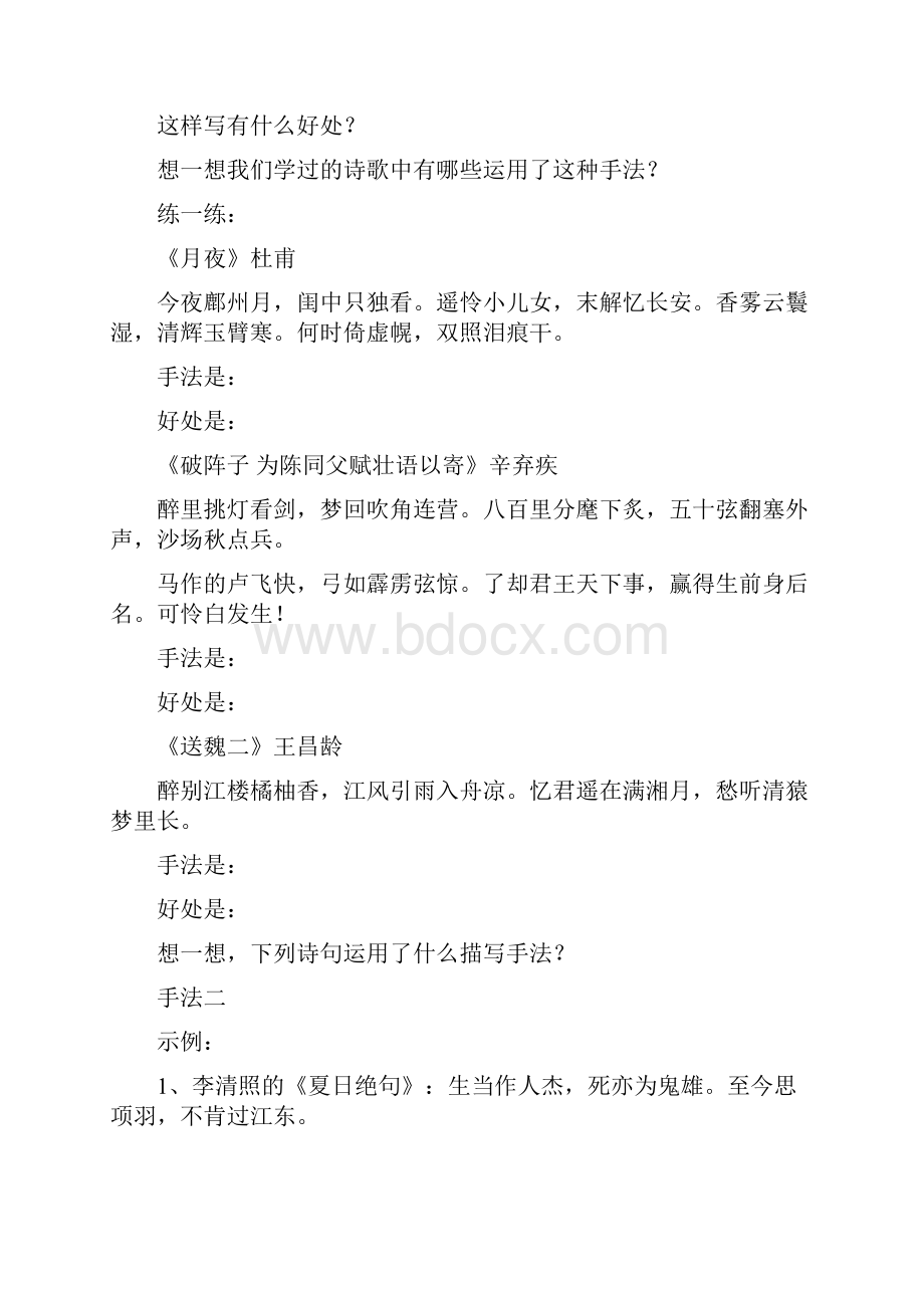 诗歌的表达技巧.docx_第2页