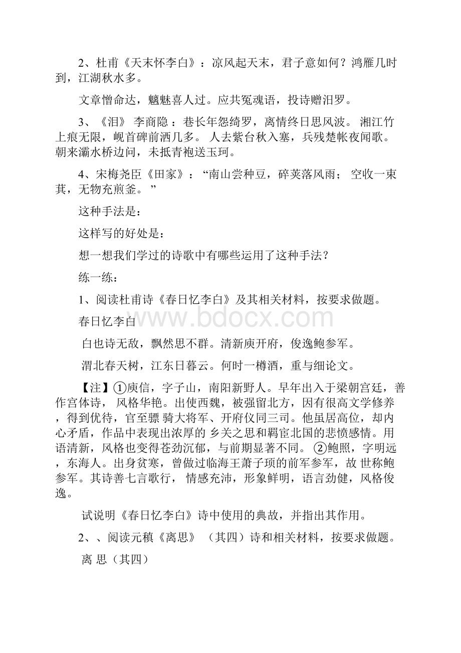 诗歌的表达技巧.docx_第3页