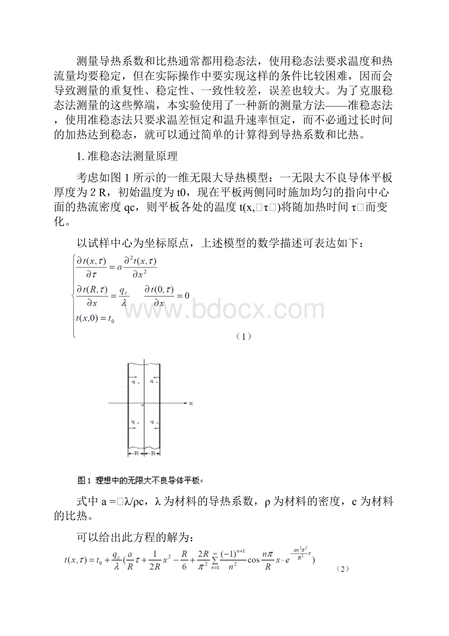 B2不良导体热传导率的测量准稳态法实验报告.docx_第2页