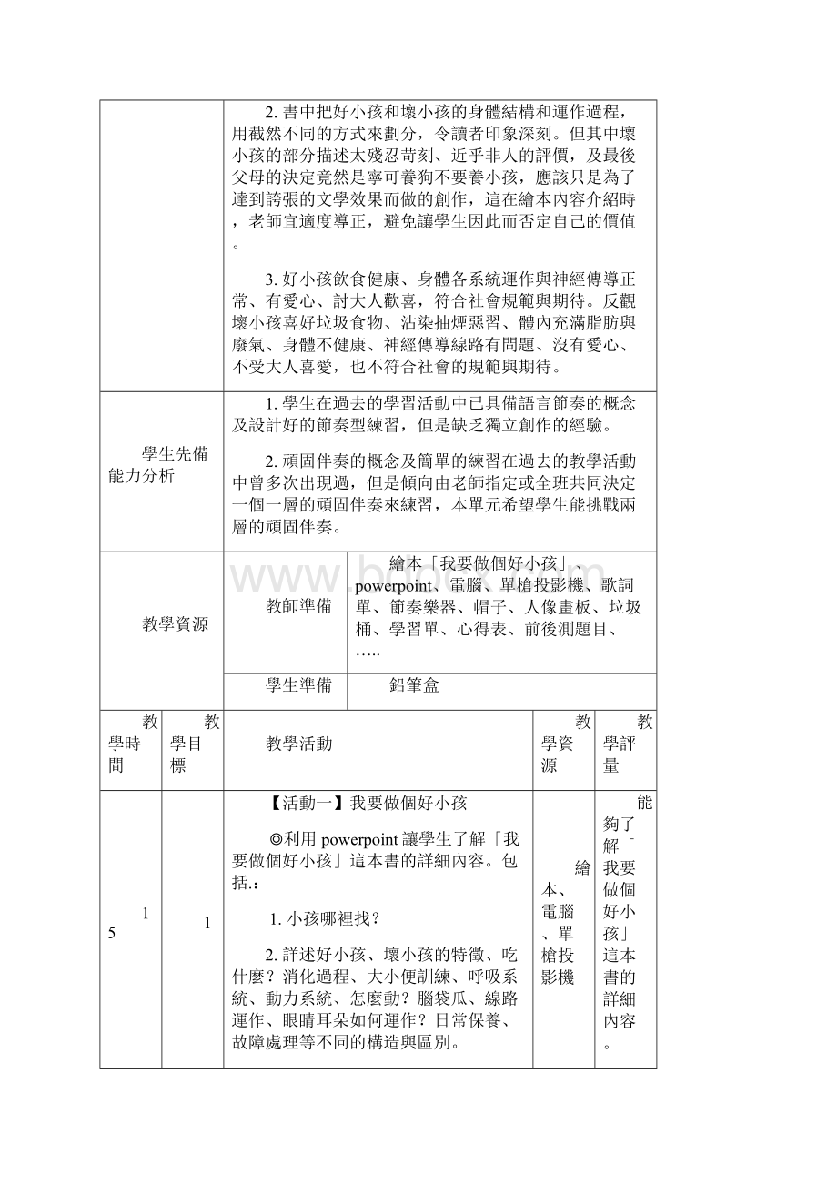 生命教育融入教学设计.docx_第3页