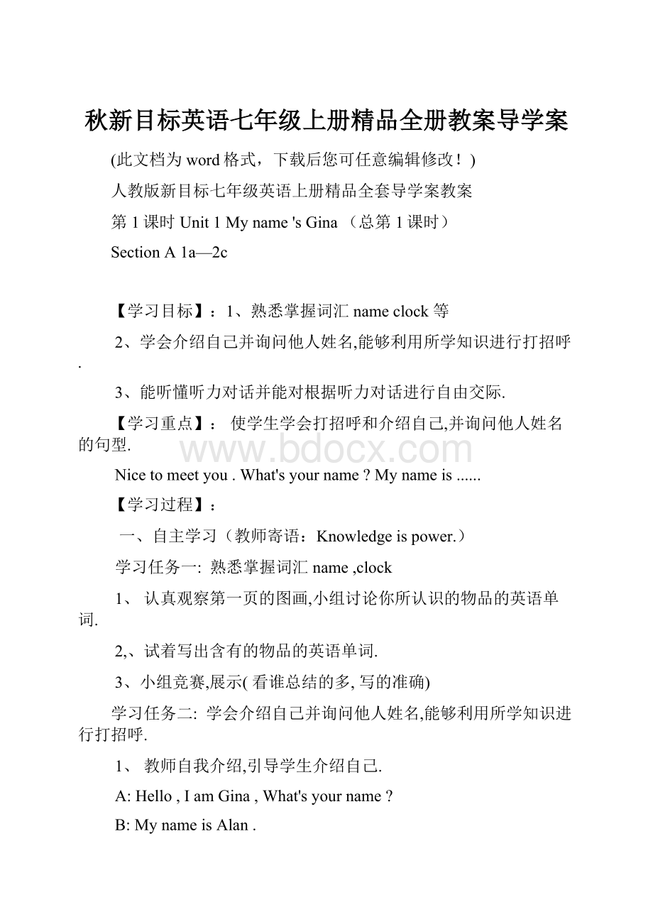 秋新目标英语七年级上册精品全册教案导学案.docx