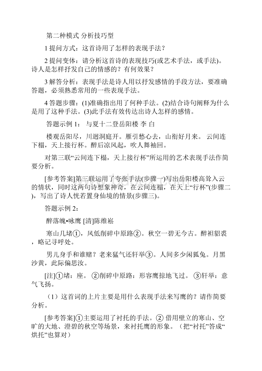 高考语文诗歌鉴赏答题技巧.docx_第3页