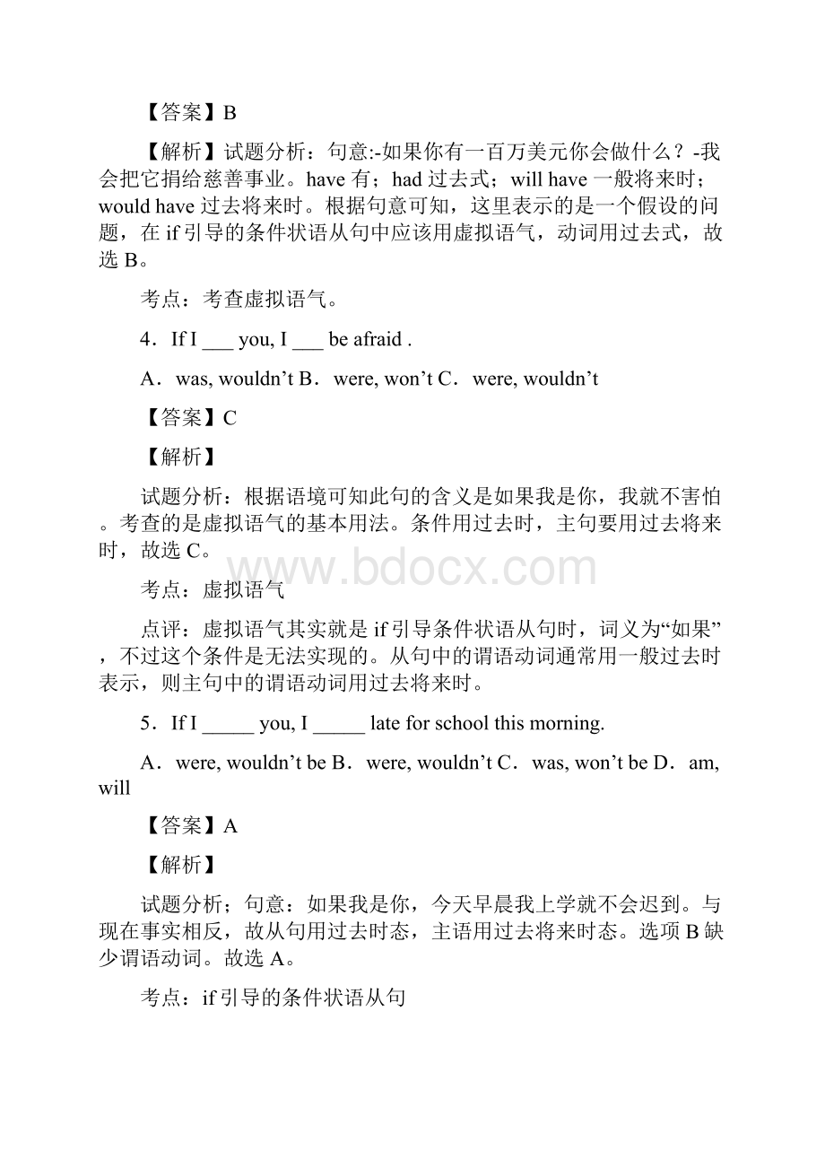 最新虚拟语气难题及答案经典.docx_第2页