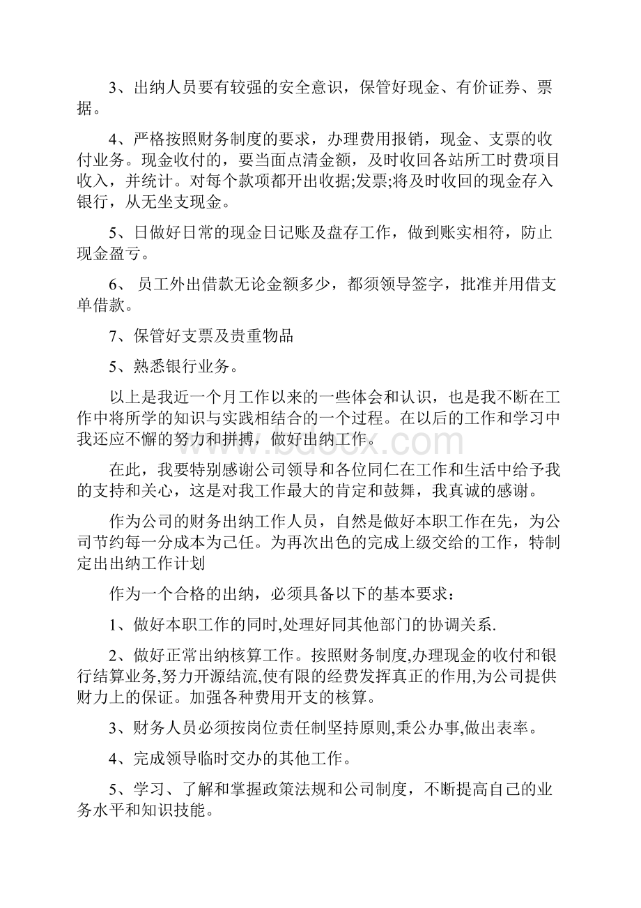 十月份出纳工作总结.docx_第2页