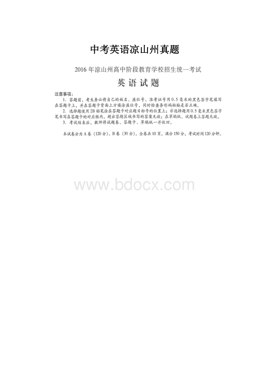 中考英语凉山州真题.docx