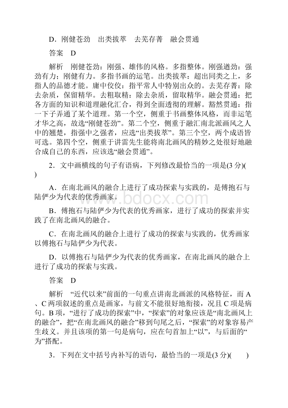 版高考语文二轮刷题精选基础强化卷211页.docx_第2页