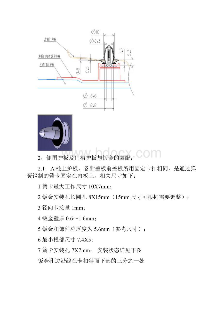 卡扣设计规范.docx_第2页