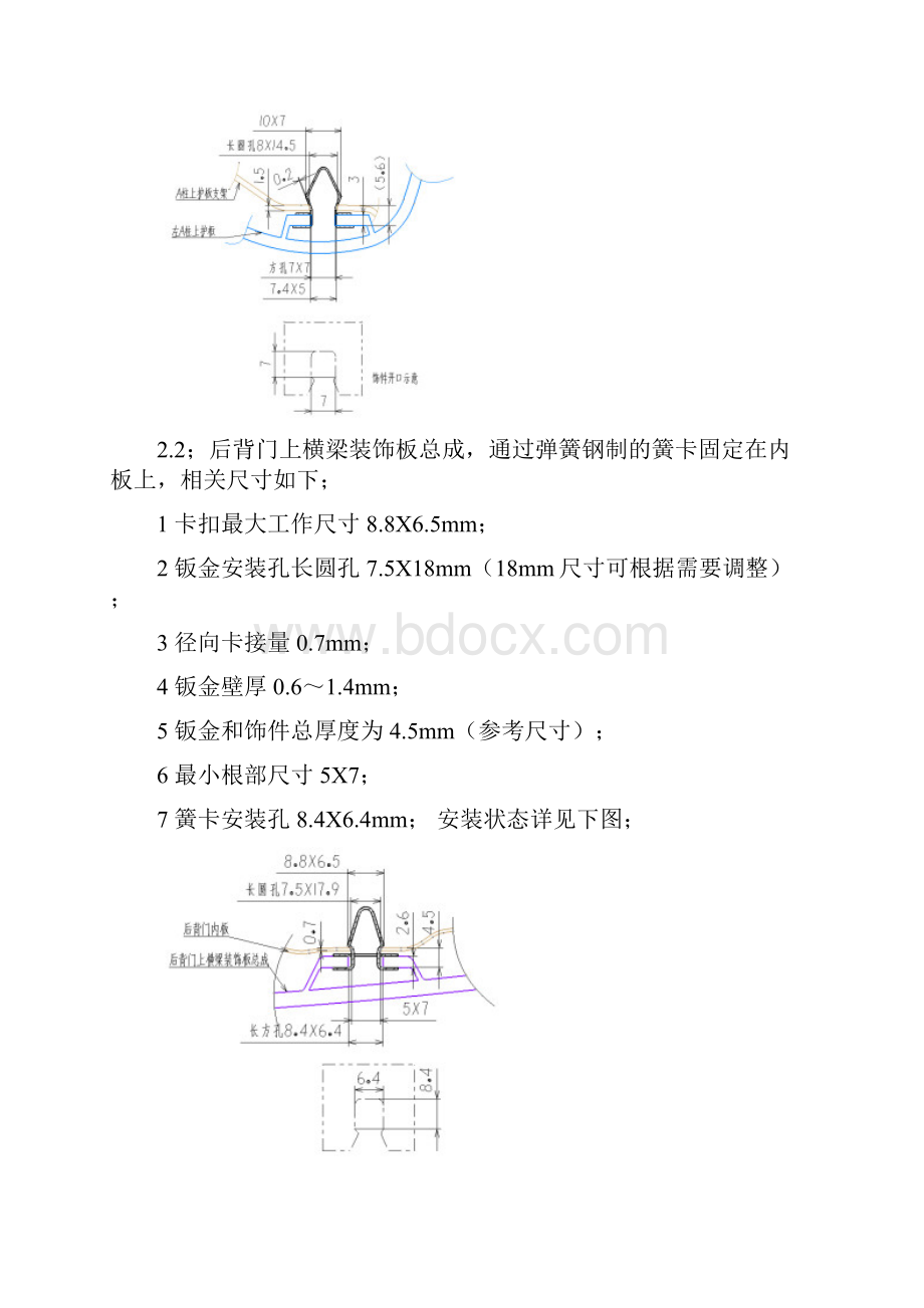 卡扣设计规范.docx_第3页