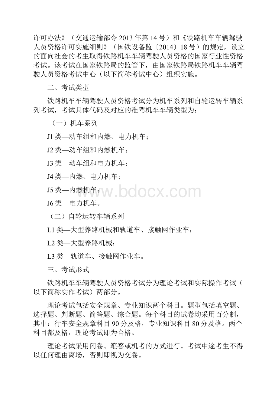 铁路机车车辆驾驶人员资格.docx_第3页