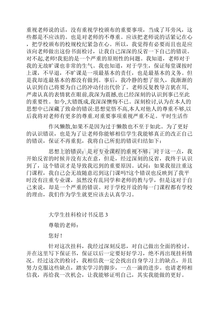 大学生挂科检讨书反思.docx_第2页