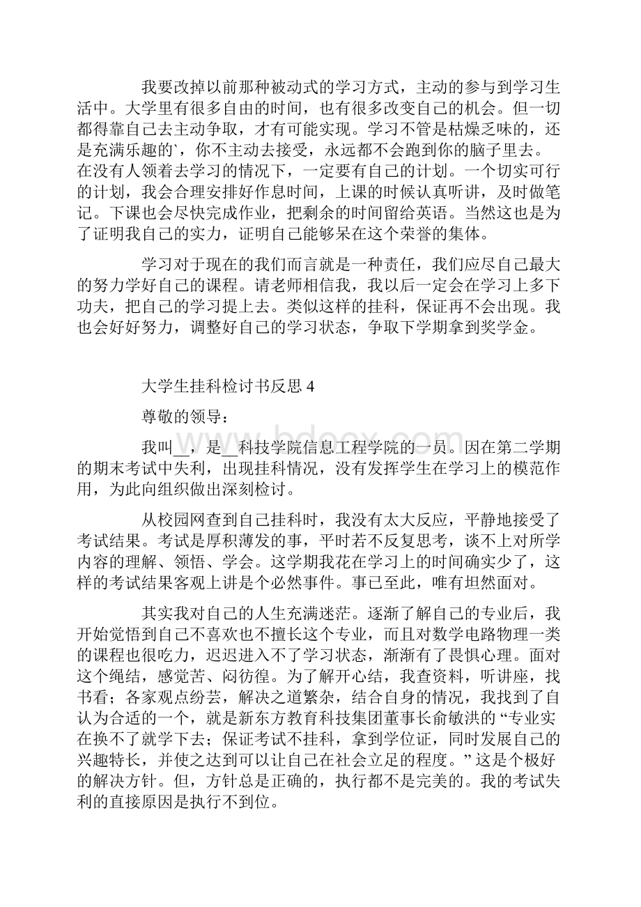 大学生挂科检讨书反思.docx_第3页