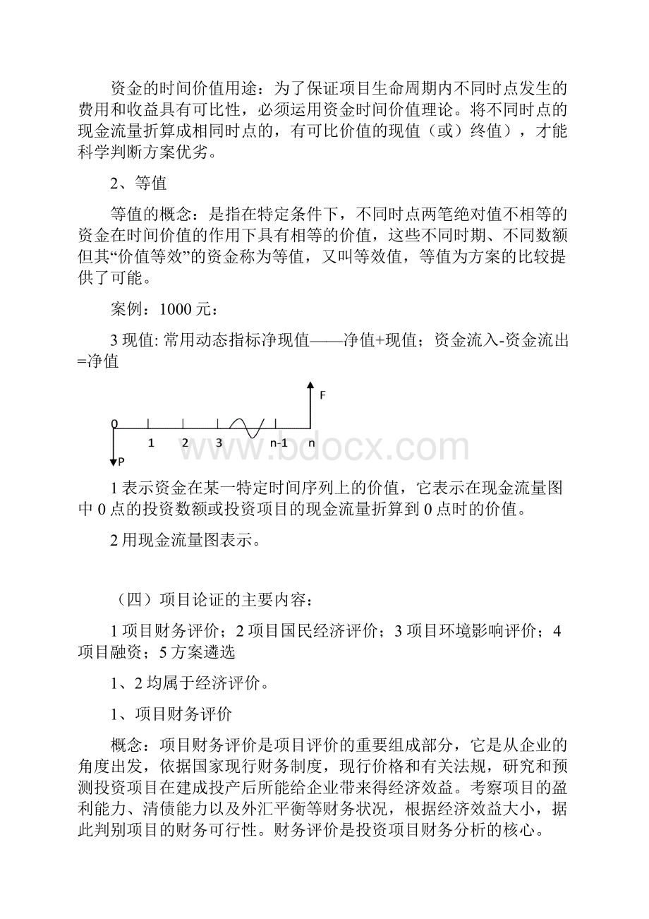 项目管理知识与实务笔记.docx_第3页