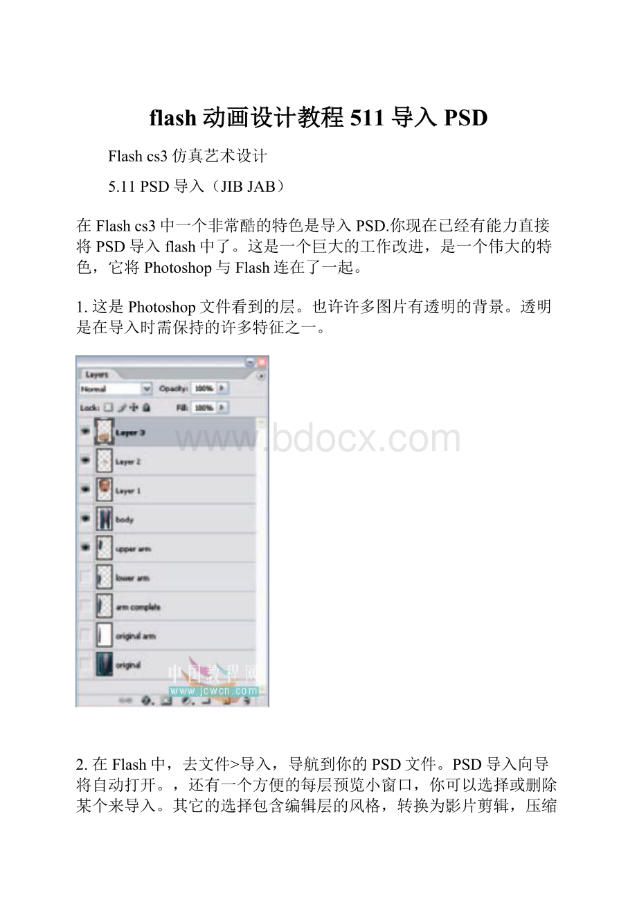flash动画设计教程511导入PSD.docx_第1页