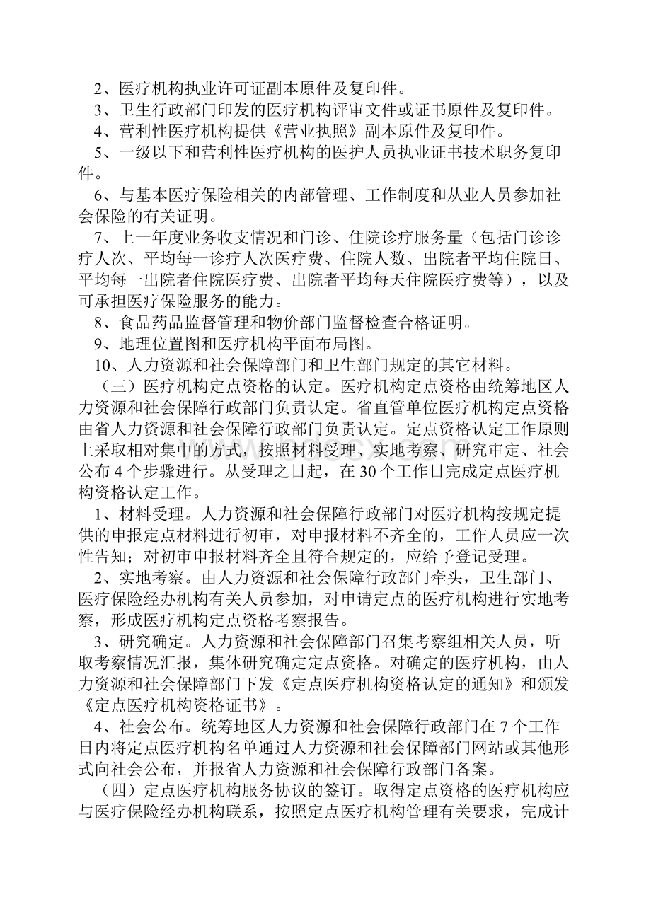 关于进一步加强和完善城镇基本医疗保险.docx_第2页