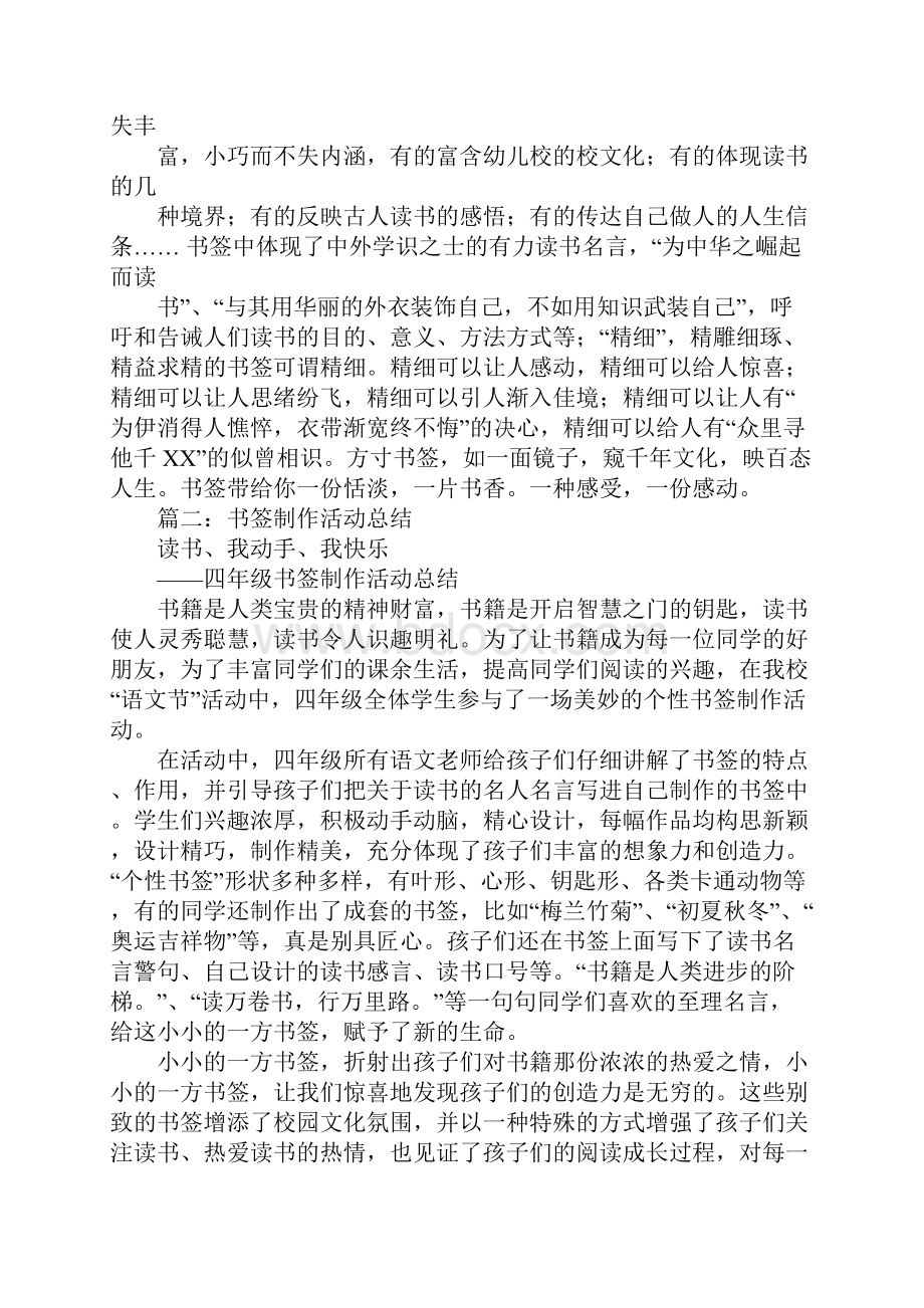 书签制作活动总结.docx_第2页