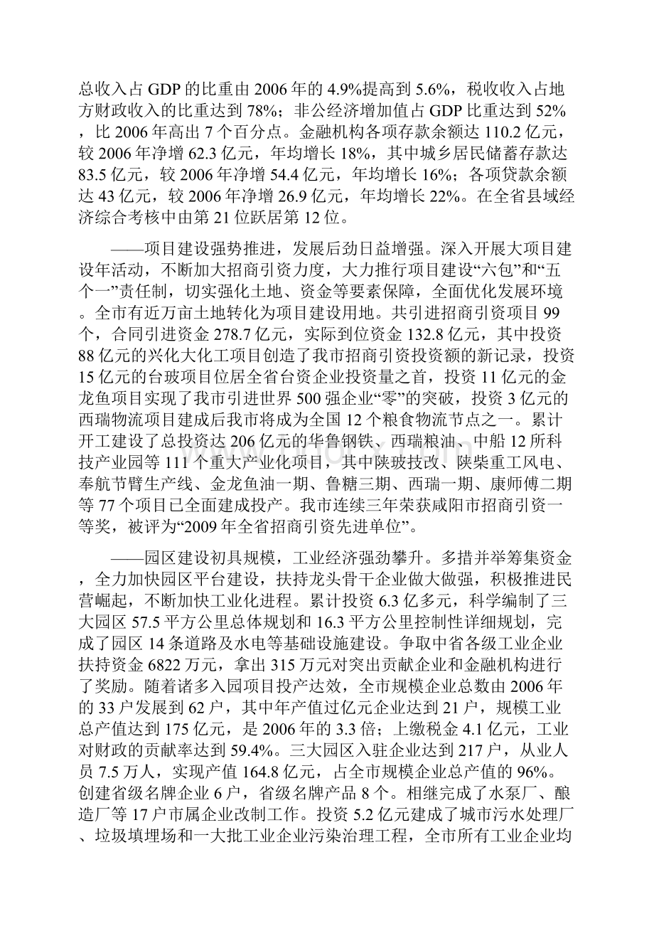 兴平市政府工作报告.docx_第2页