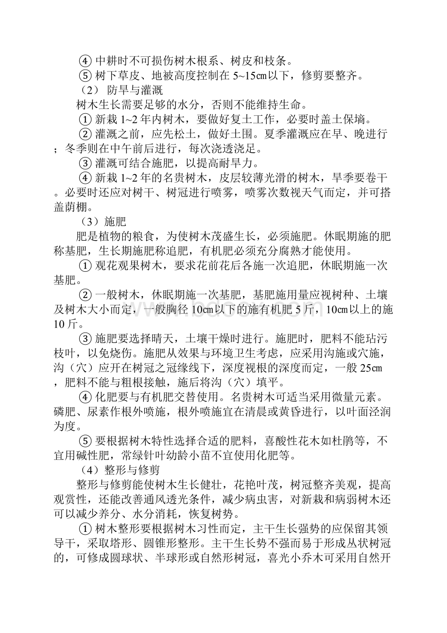 景区园林养护职能分工设置和岗位职责工作流程复习进程.docx_第3页