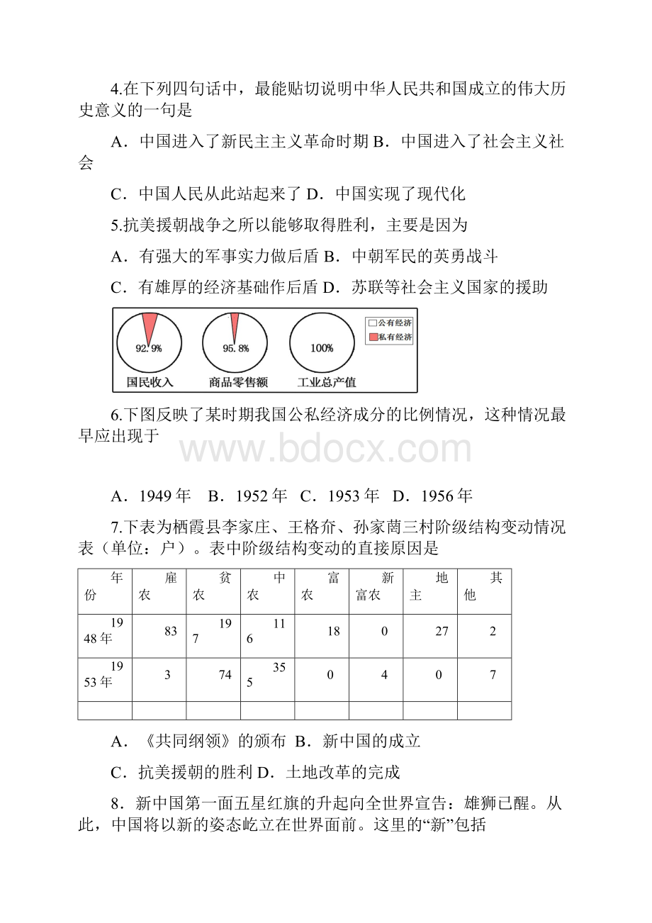 初二历史八年级下册人教版期中考题目.docx_第2页