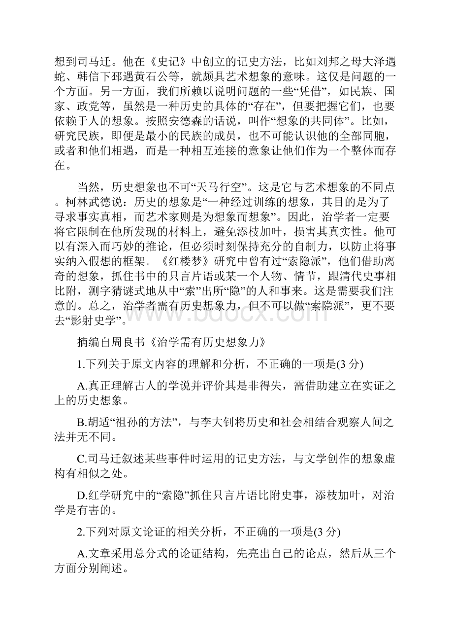 安徽省学年高二语文上学期期中试题.docx_第2页