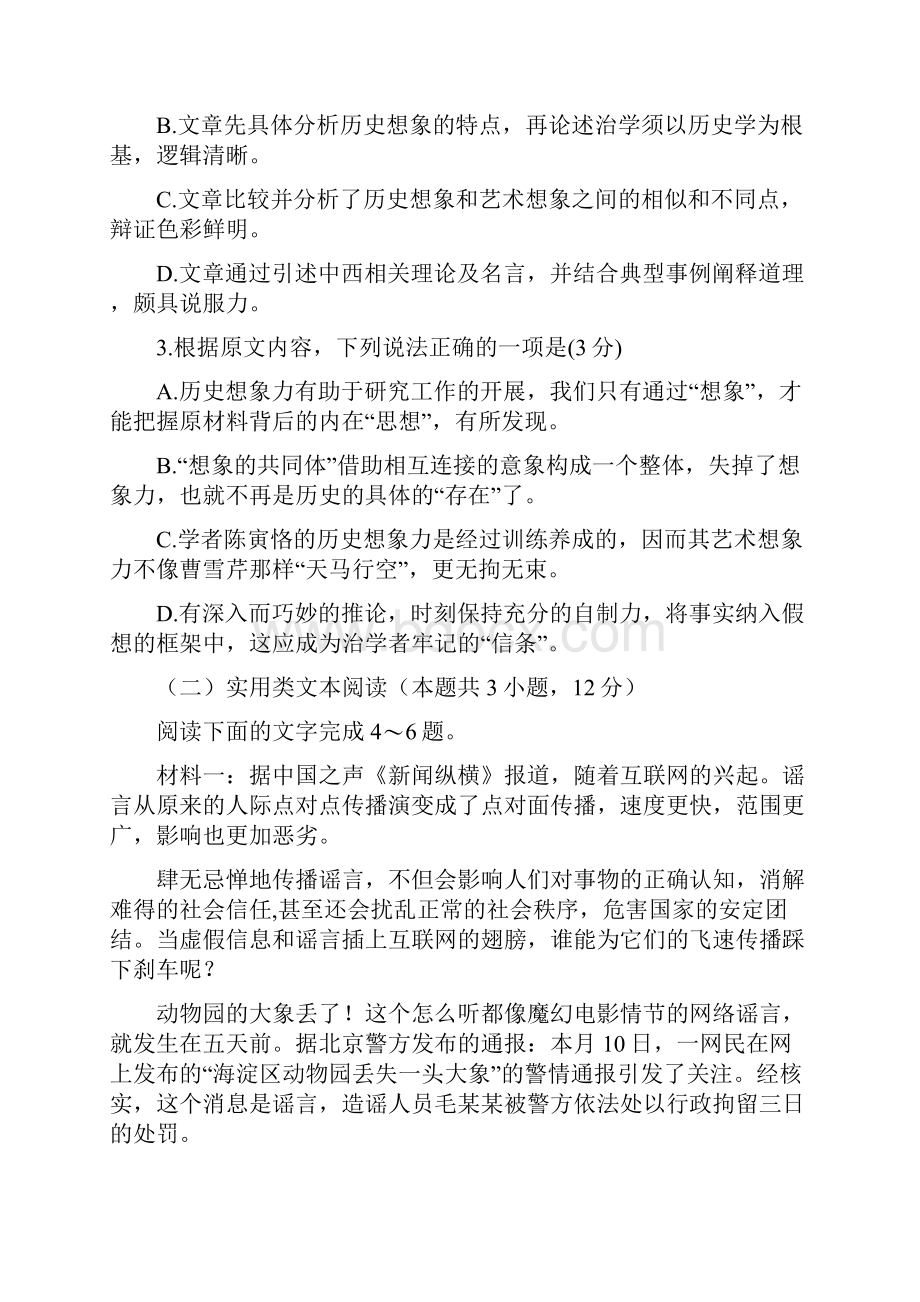 安徽省学年高二语文上学期期中试题.docx_第3页