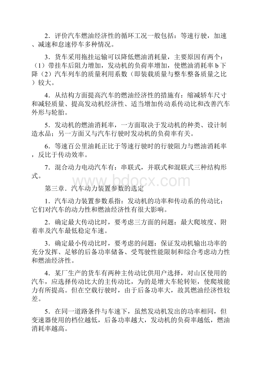 《汽车理论》知识点全总结.docx_第2页