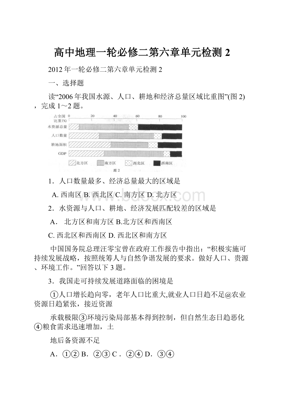 高中地理一轮必修二第六章单元检测2.docx