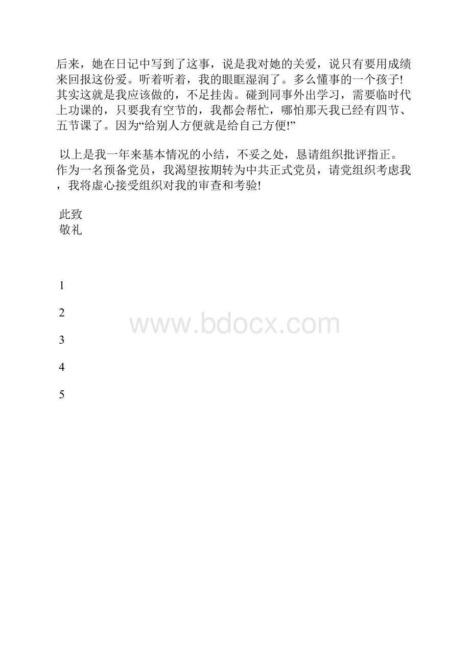 最新入党积极分子思想汇报范文从思想上提高觉悟思想汇报文档五篇 2.docx_第3页