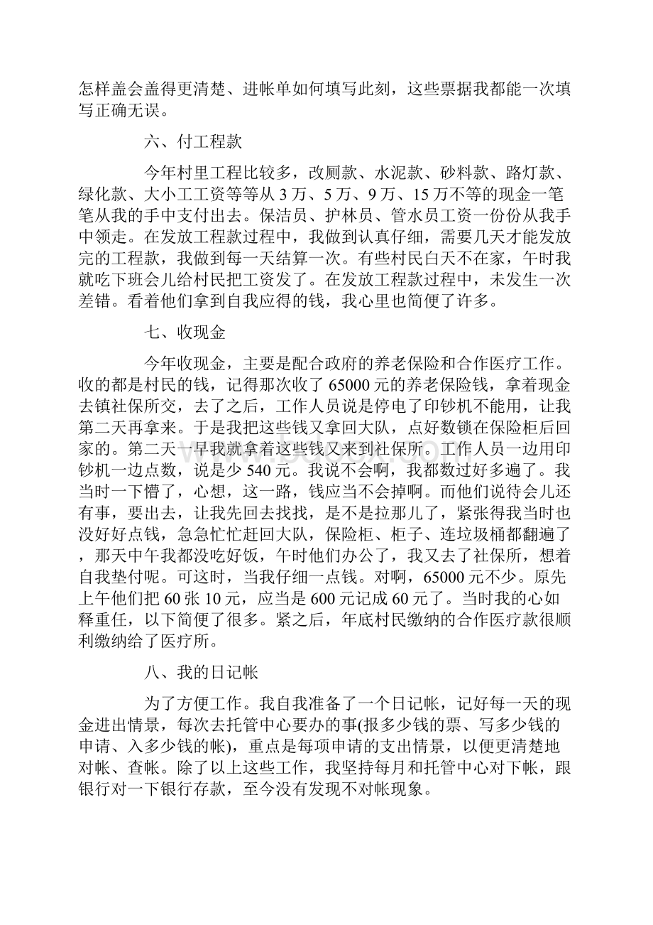 出纳年度工作自我评价五篇1000字.docx_第3页