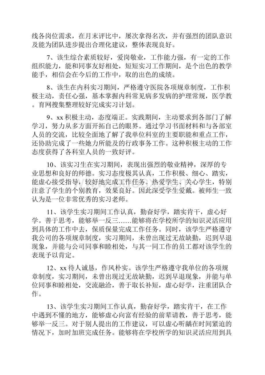 毕业实习日志评语.docx_第2页