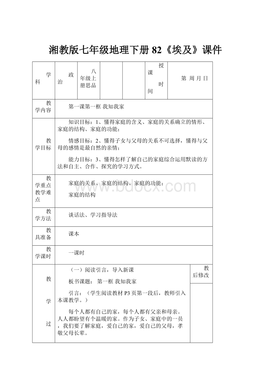 湘教版七年级地理下册82《埃及》课件.docx_第1页