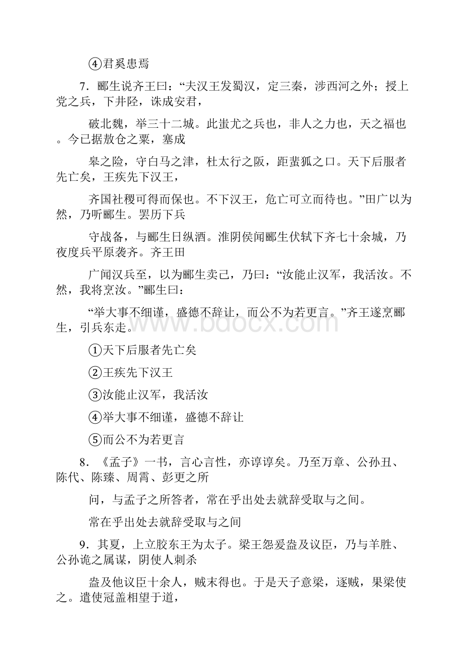 翻译下列各段文言文中加线的句子.docx_第3页