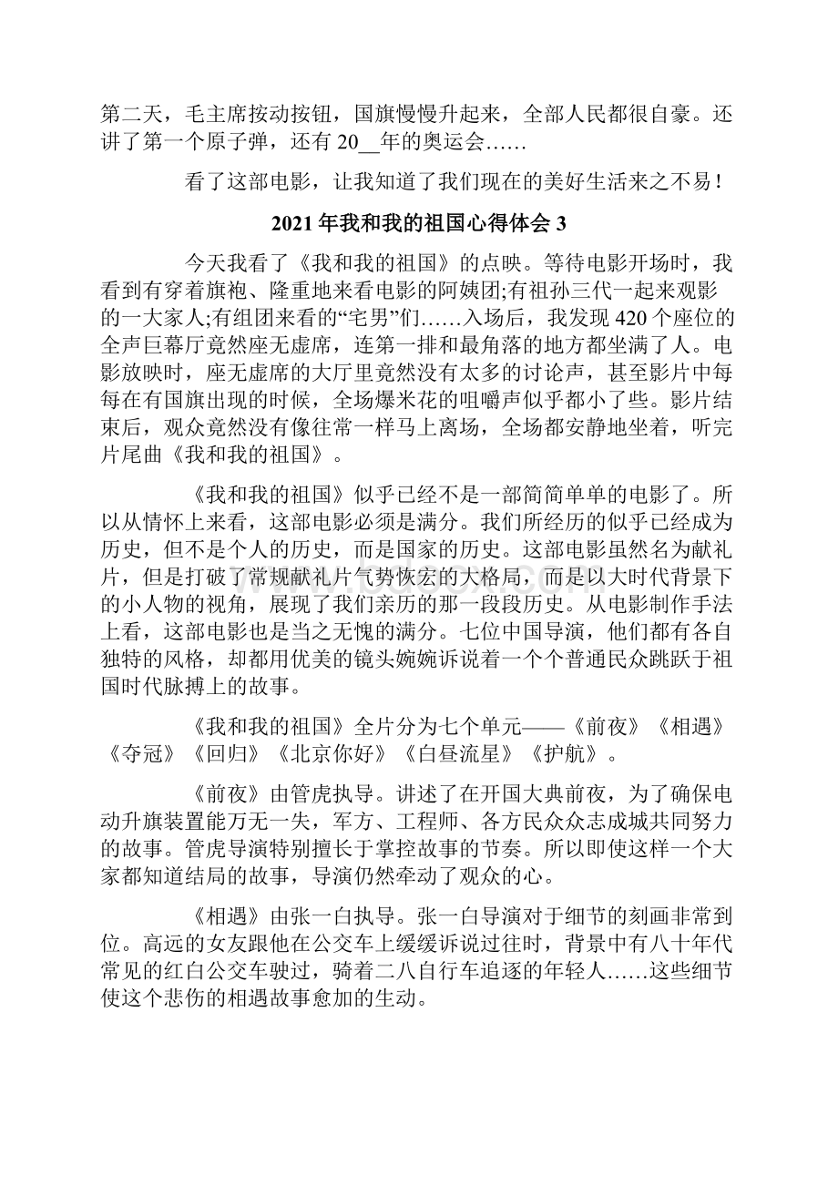 我和我的祖国心得体会.docx_第2页