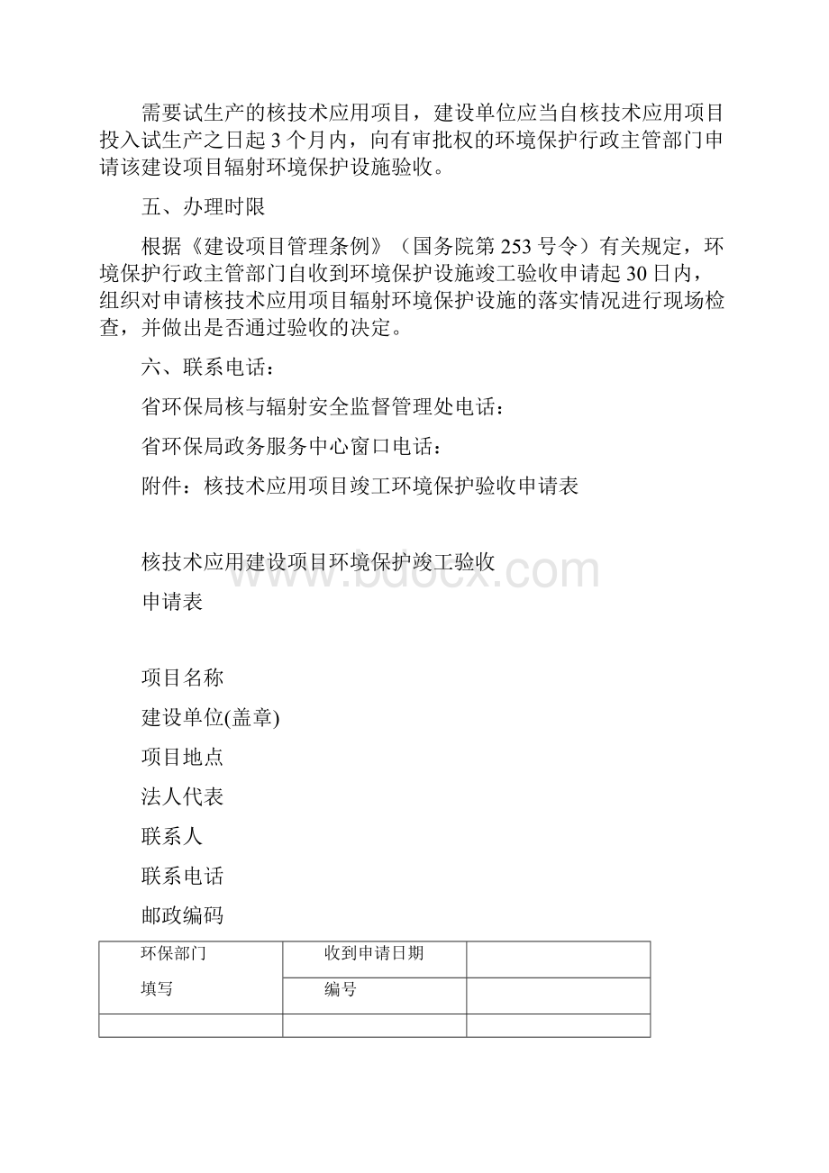 XXX项目辐射环境保护竣工验收程序.docx_第2页