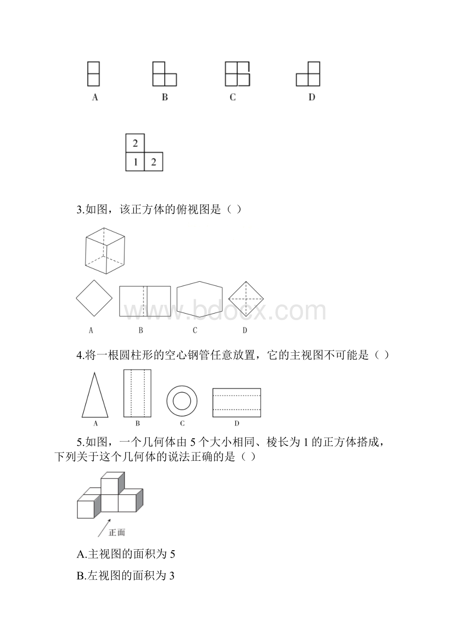 人教版九年级下册 292三视图 同步练习题.docx_第2页