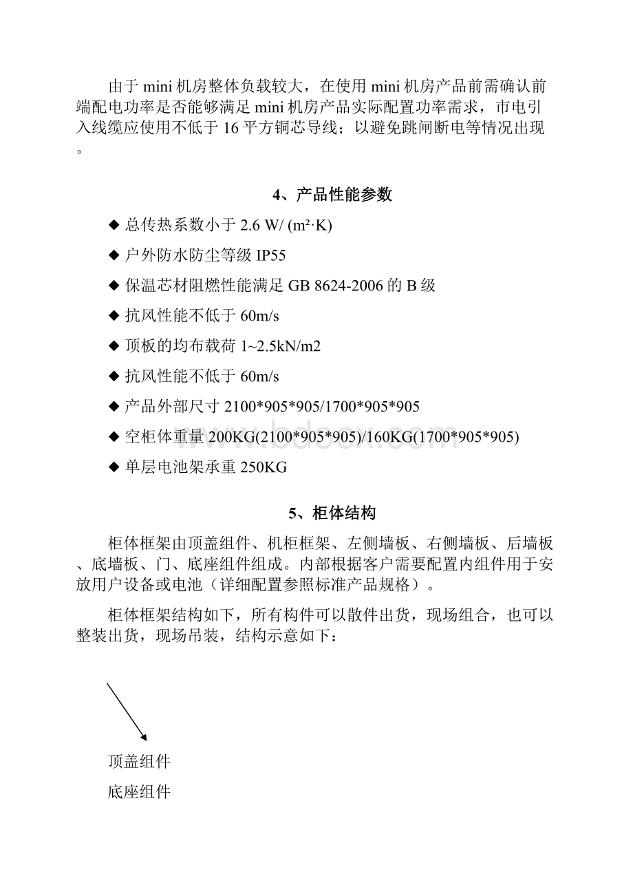 FCA154100产品说明书四川电信.docx_第3页