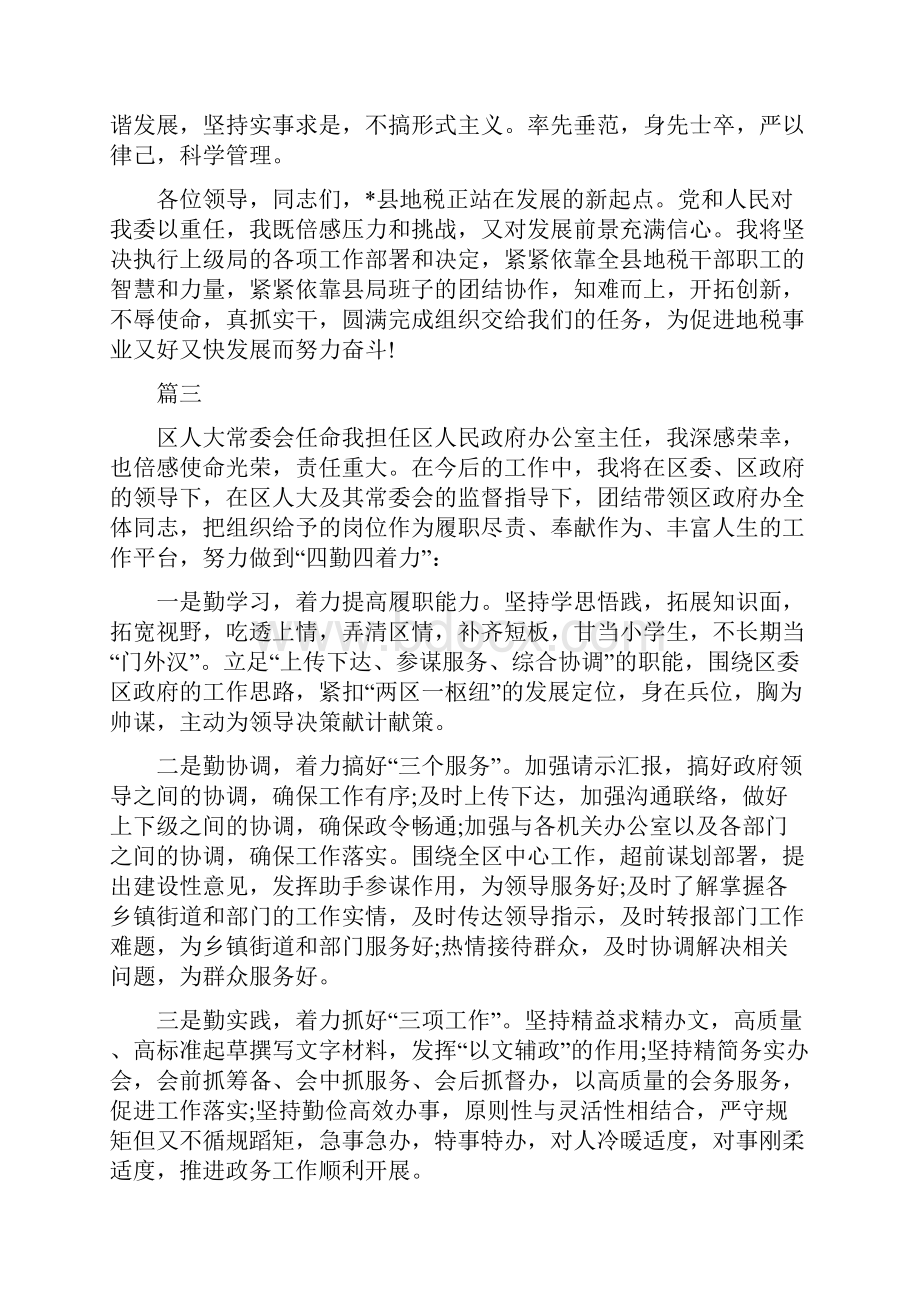 任职表态发言材料范文精选6篇.docx_第3页