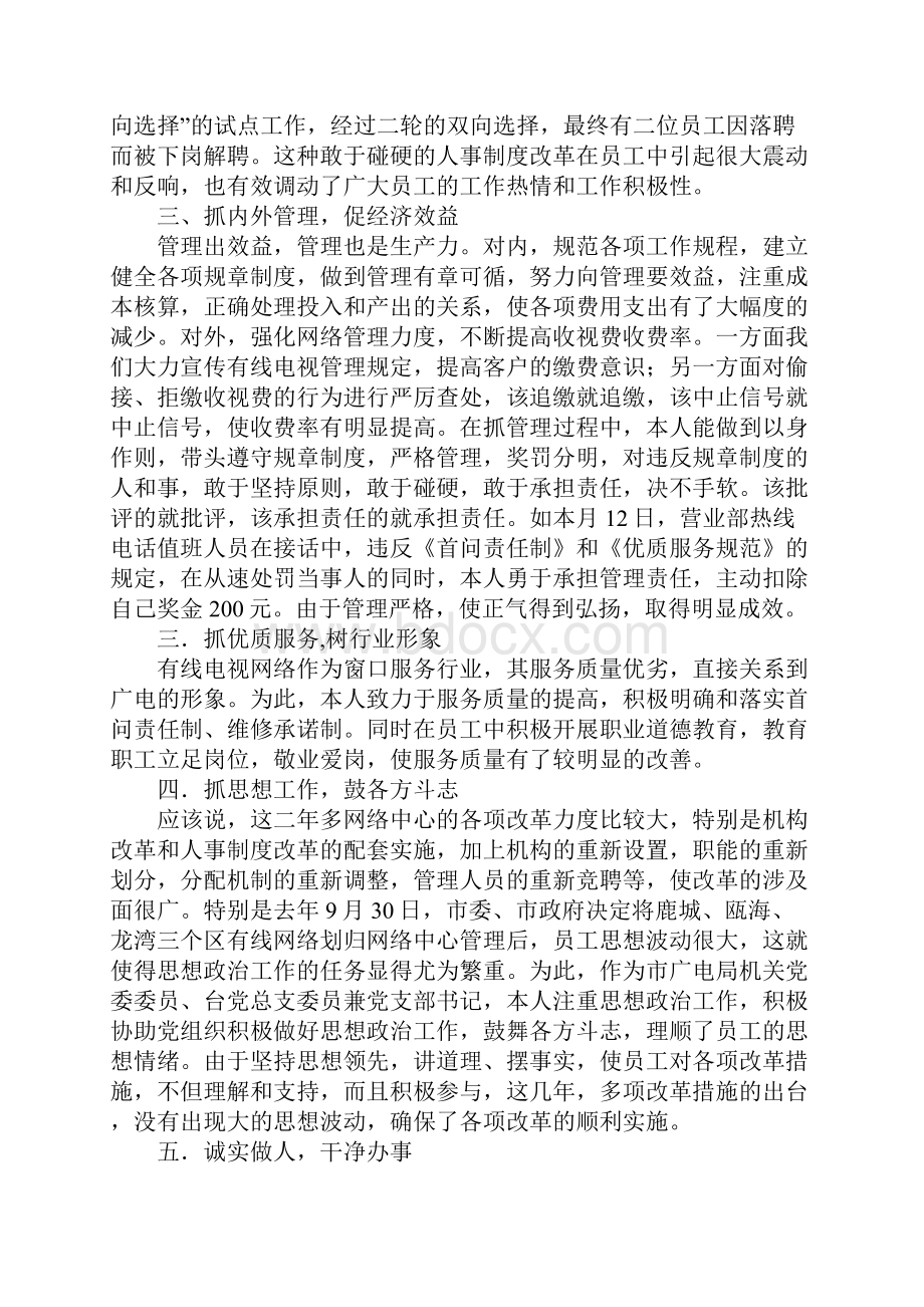 有线电视工作人员述职报告.docx_第2页