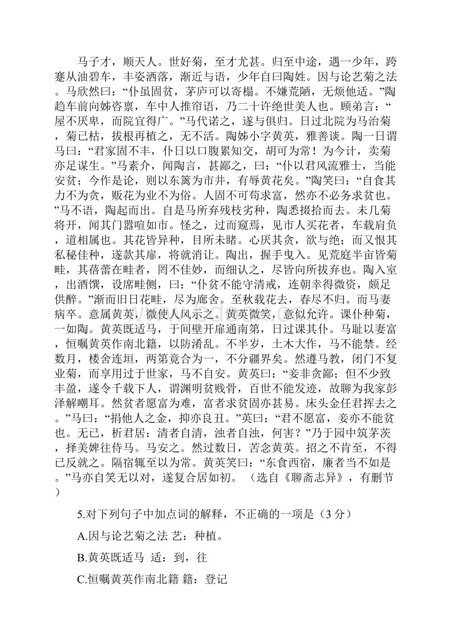 江苏省扬州市届高三语文考前适应性考试试题苏教版.docx_第3页