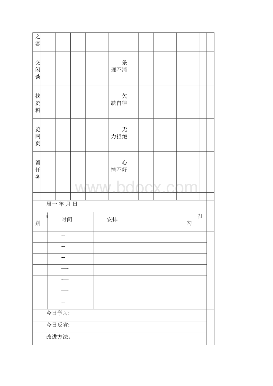 考研月计划和周计划表格.docx_第3页