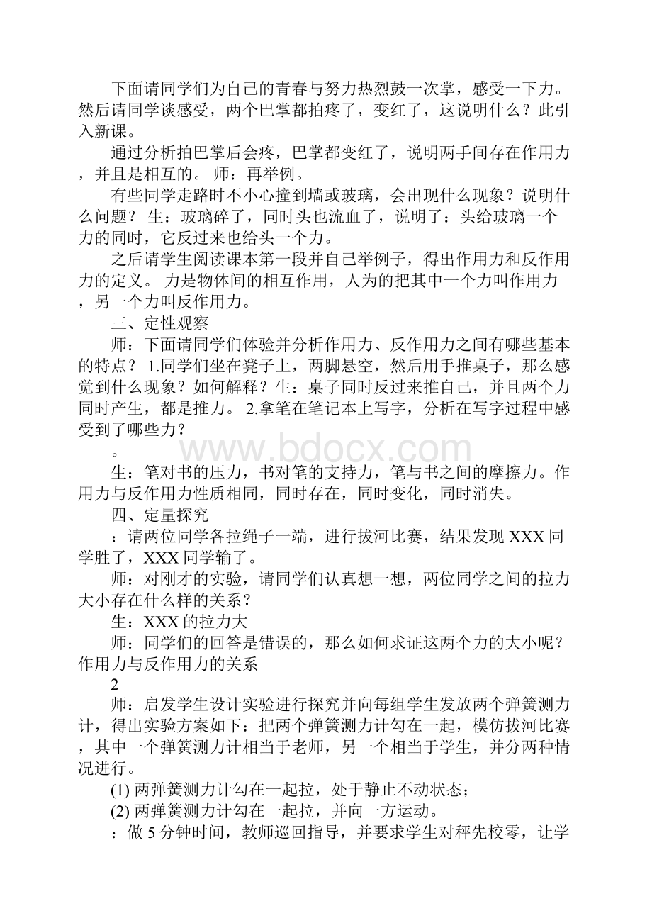 K12学习牛顿第三定律教学设计.docx_第2页