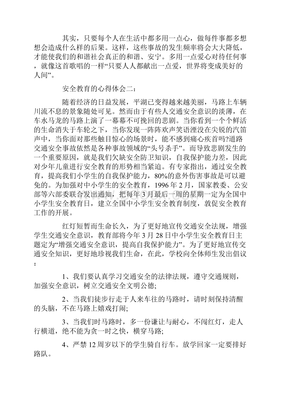 安全教育的心得体会4篇.docx_第2页