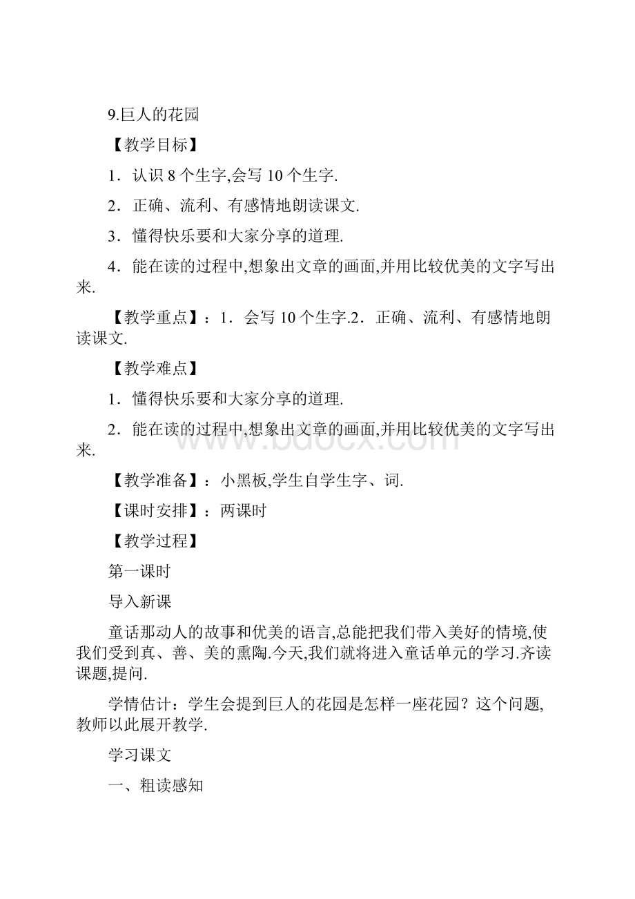 学年四年级上册语文第三单元教案.docx_第3页