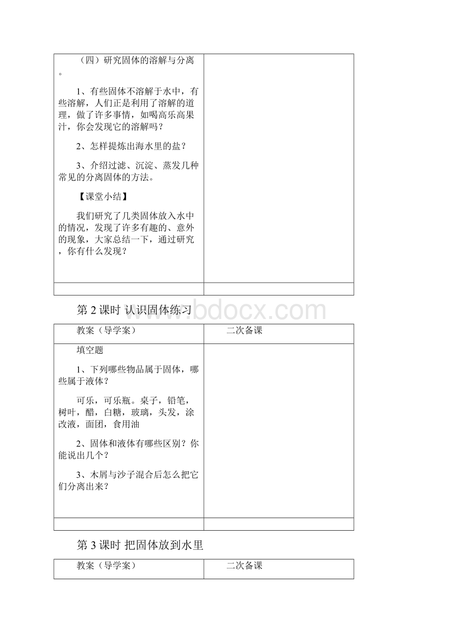 苏教版小学三年级下册科学第3单元教案.docx_第3页