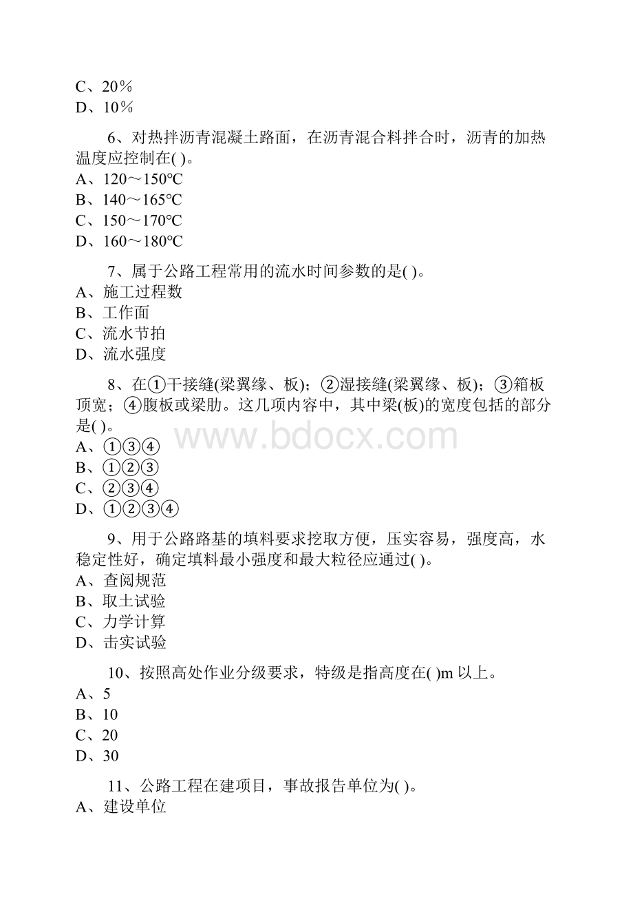 二级建造师公路工程管理与实务模拟试题5.docx_第2页