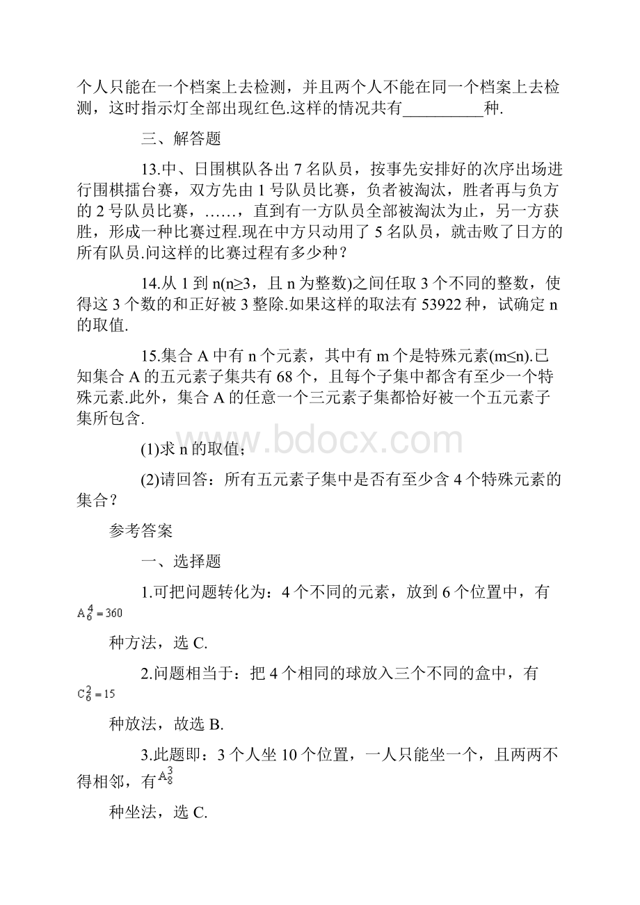 数学竞赛单元训练题高中排列组合.docx_第3页