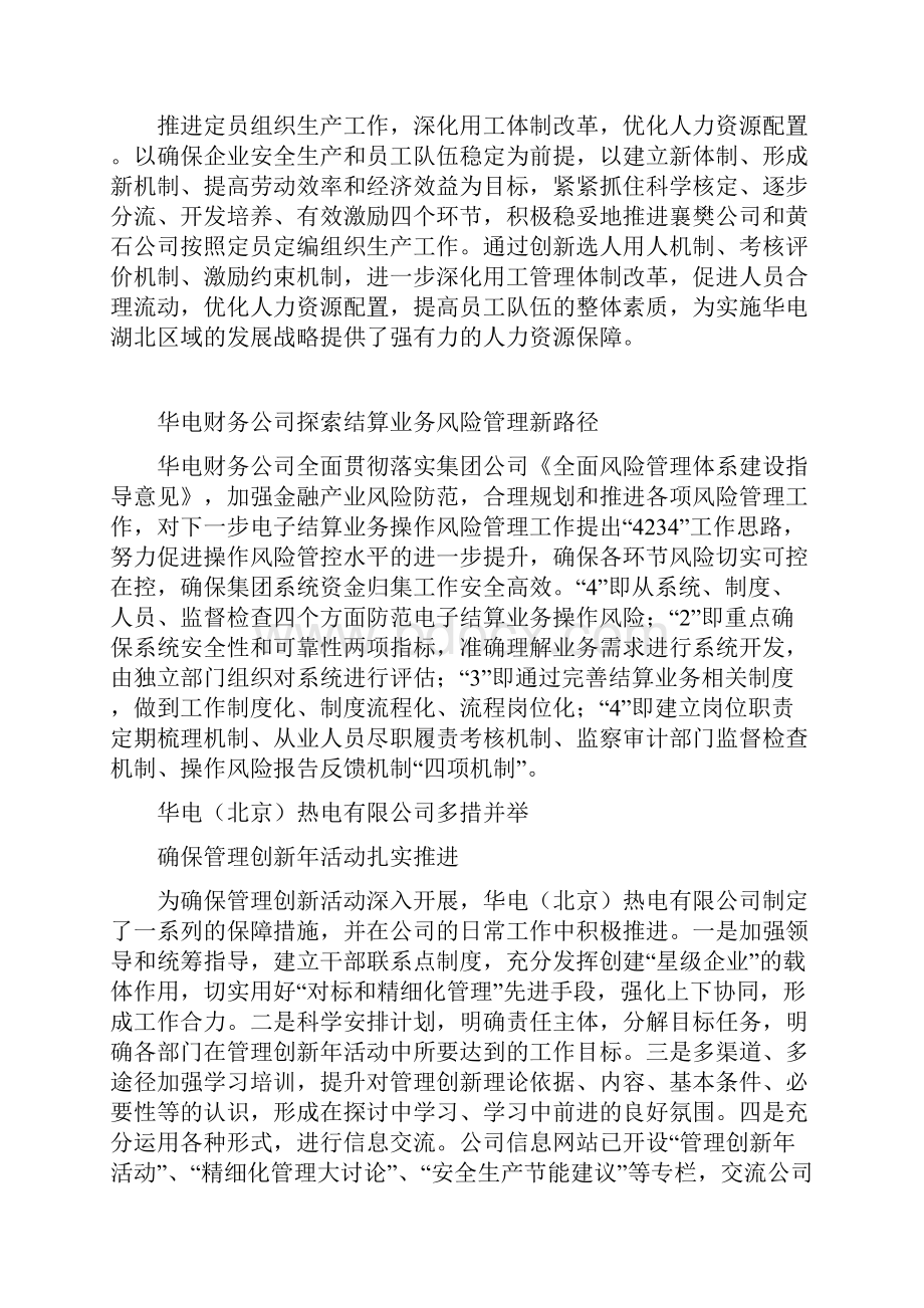 管理创新年活动简报.docx_第2页