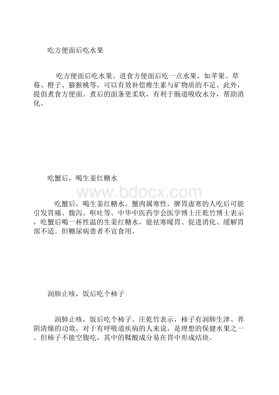 饭后不发胖的7个好习惯 蜂蜜的八种妙用 白醋巧美容.docx_第2页