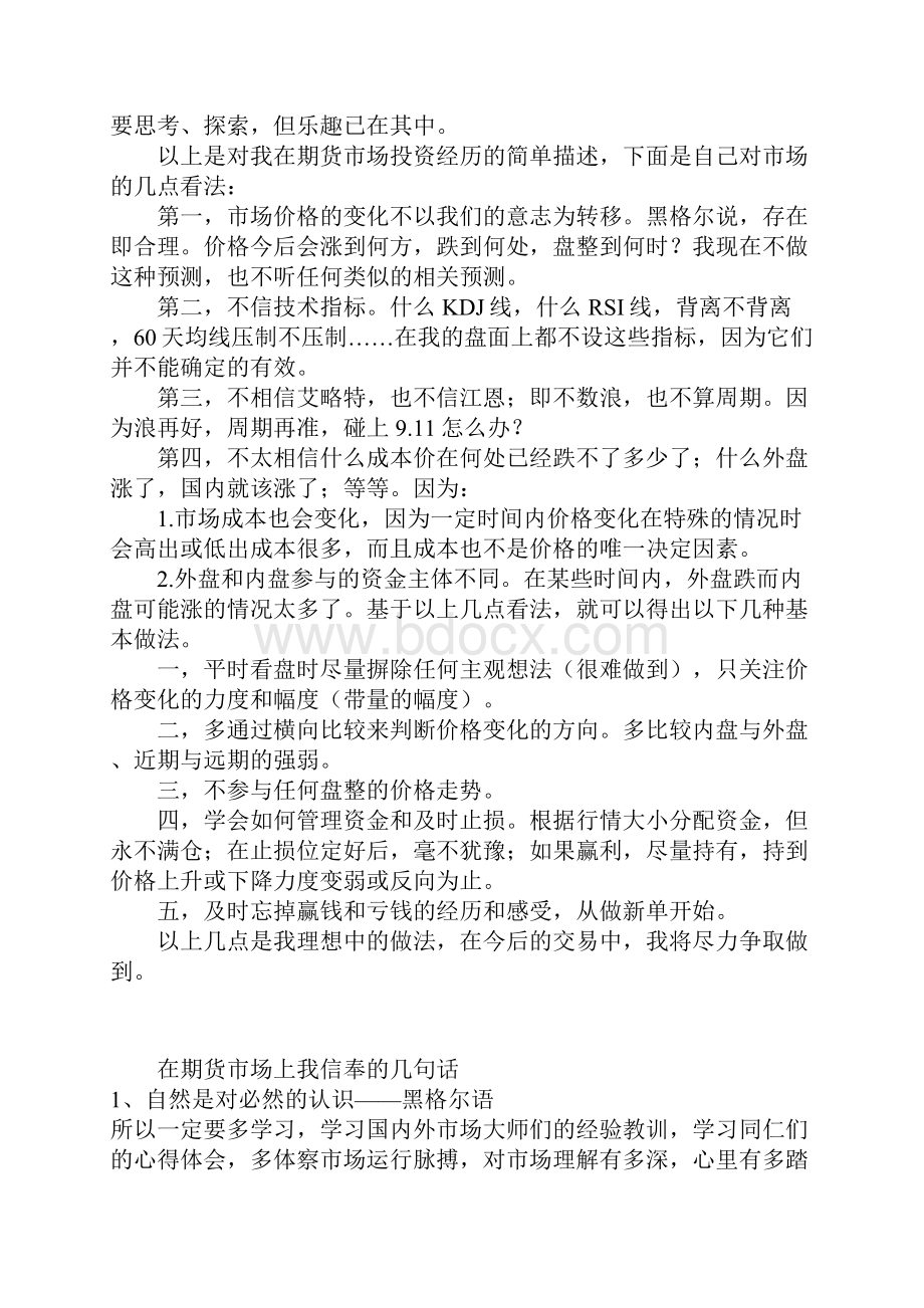 期货交易冠军者的心得与技巧.docx_第3页