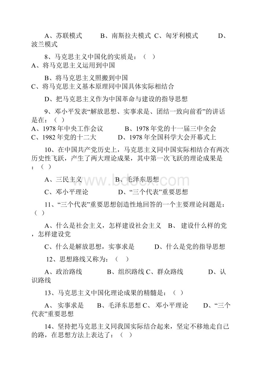 毛中特练习题章.docx_第2页